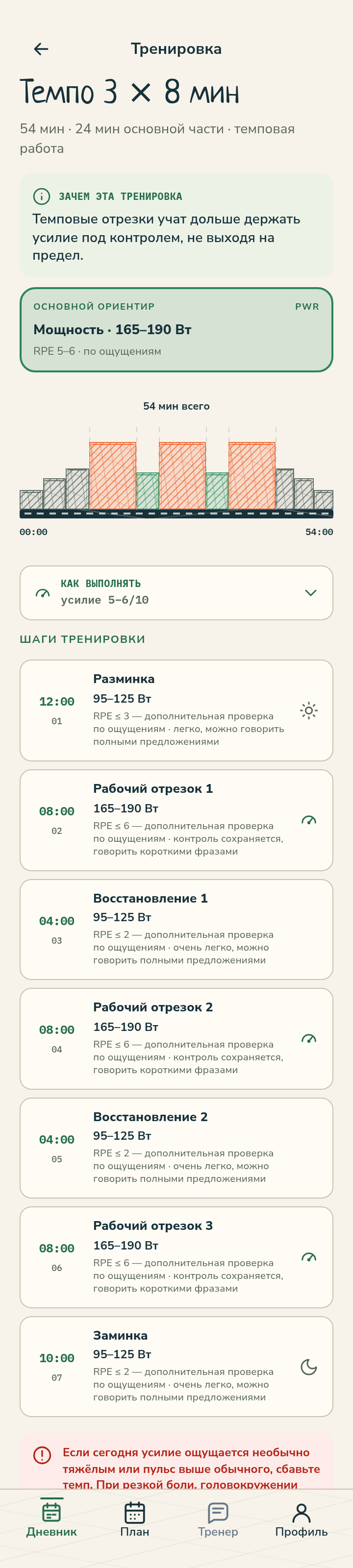 Экран тренировки SmartPedal с интервалами и шагами